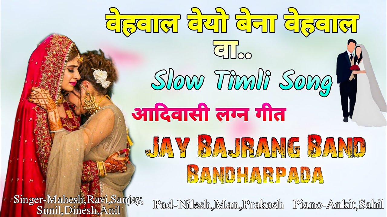 शादी का Special Song ♥️😍| Dinesh Bhai की आवाज में | Jay Bajrang Band 2024
