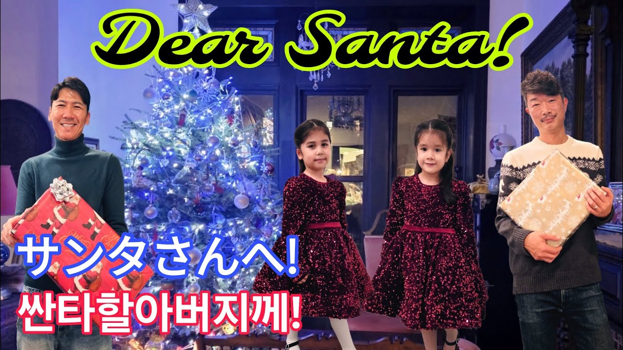 【🏳️‍🌈GayDads🇰🇷🇯🇵】Dear Santa! (ゲイカップル 게이커플)