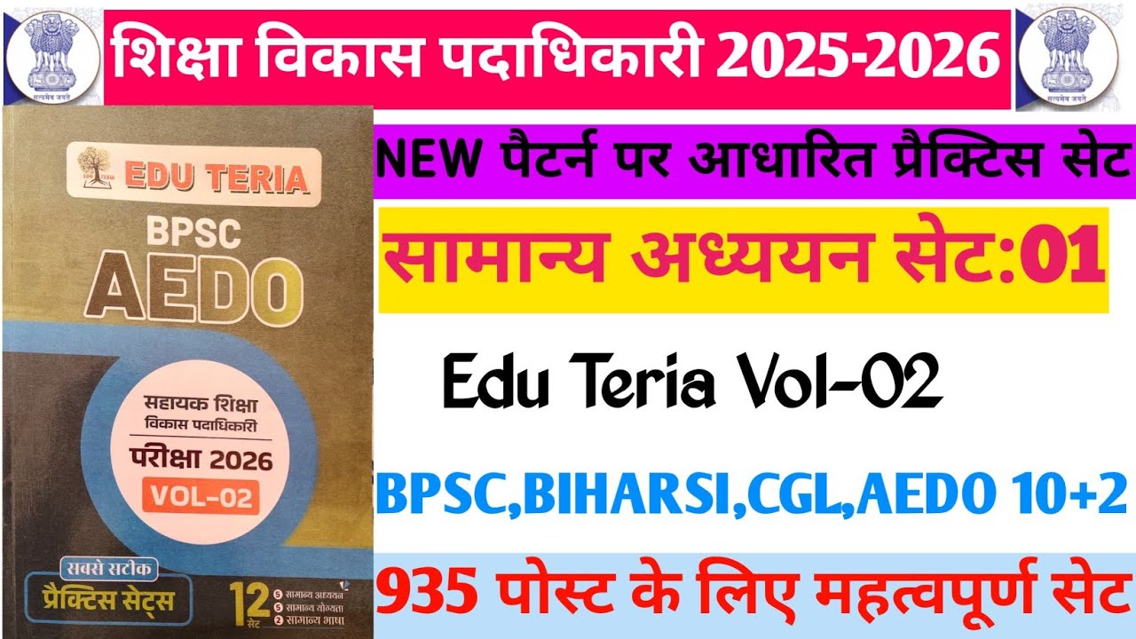 Edu Teria Aedo practice set -01 ll Edu Teria bpsc aedo practice set ll Vol-02
