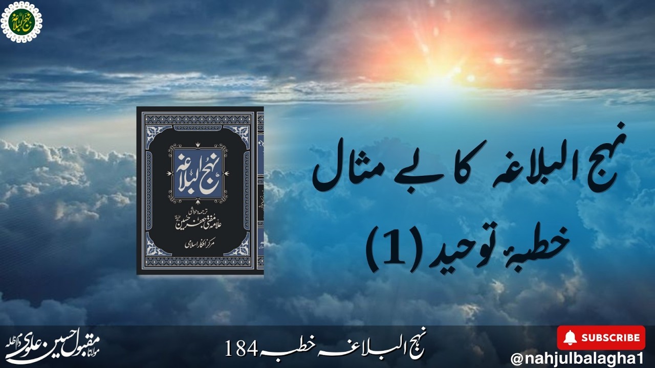 Nahjul Balagha  (نہج البَلاغہ) is live