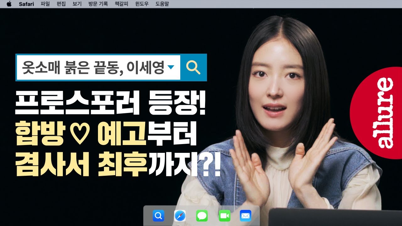 (Eng) 지금까지 이런 스포는 없었다! 옷소매 붉은 끝동 이세영이 밝힌 합방 예고부터 덕로의 죽음?! +목욕신 비하인드, 시청률 공약까지 | 얼루어코리아 Allure Korea