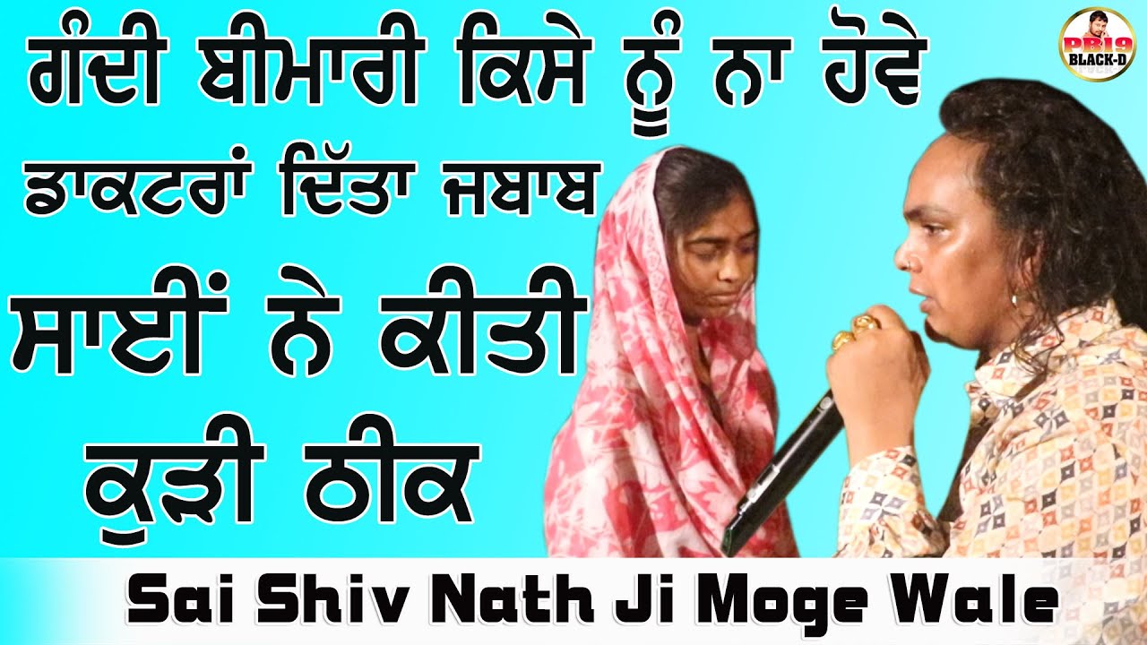 Sai Shiv Nath Ji Moga | Sai Shivam Nath ji Moge Wale | Choki Peera Di | Diwan Peera Da Live 2025
