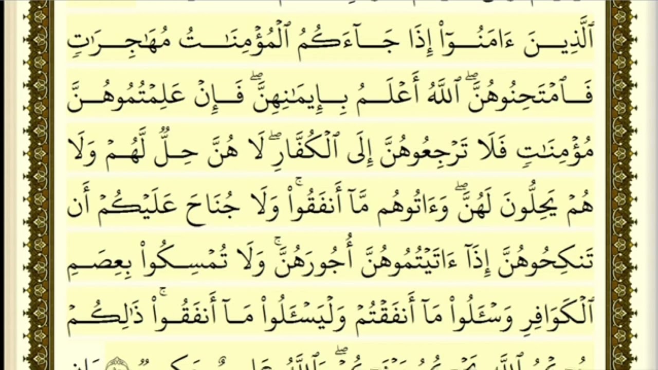 تكرار الوجه الثاني من سورة الممتحنه كل آية ٣مرات للشيخ فارس