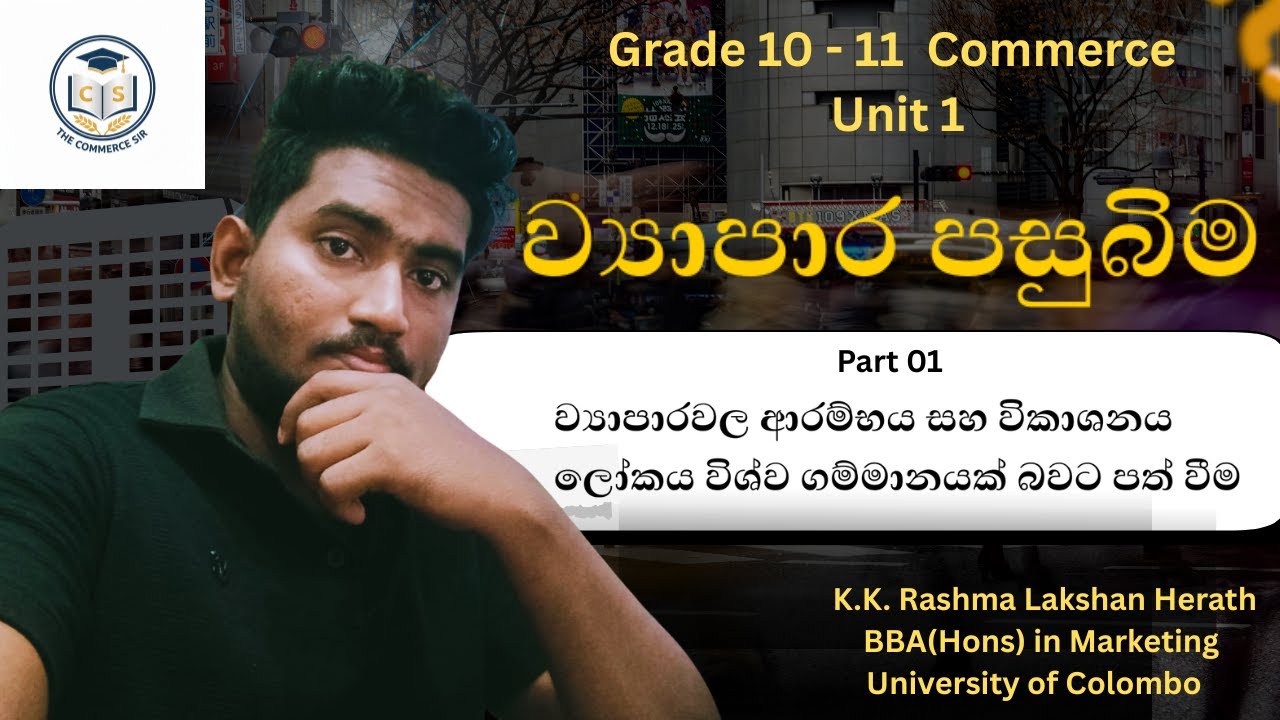 Grade 10 O level Commerce Lesson  01 - ව්‍යාපාර පසුබිම part 1