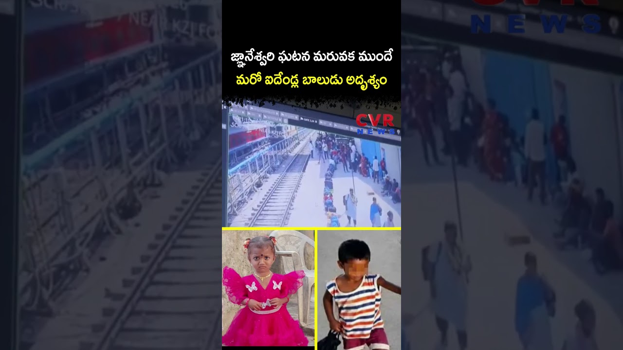 జ్ఞానేశ్వరి ఘటన మరువకముందే మరో ఐదేండ్ల బాలుడు అదృశ్యం | Nikhil Missing Case | CVR NEWS