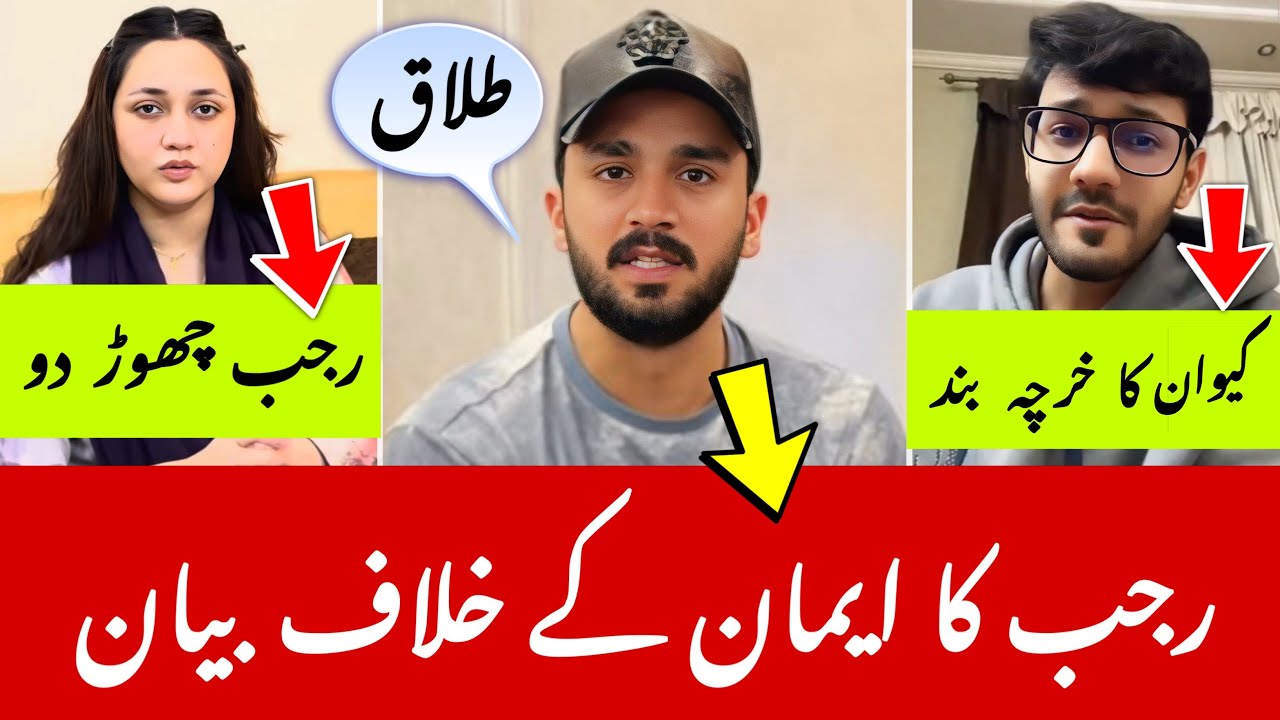 The Truth? Rajab Butt’s Statement on Emaan and Aon Sheikh