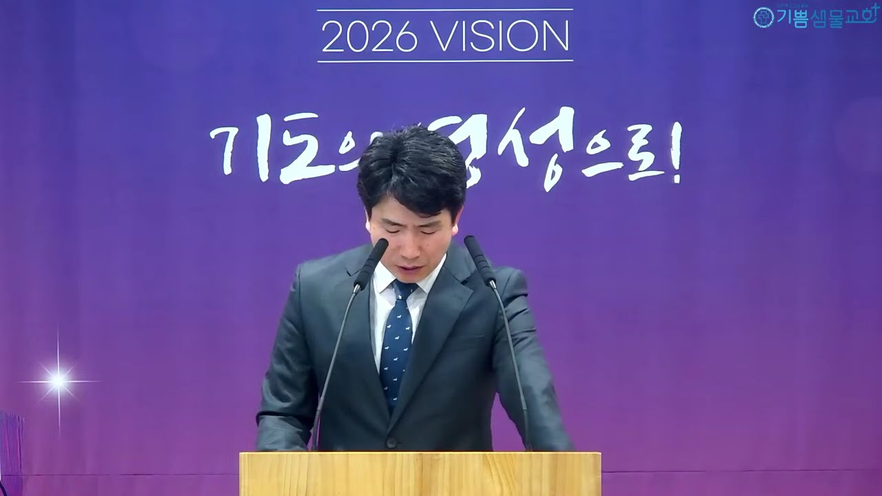 기쁨샘물교회