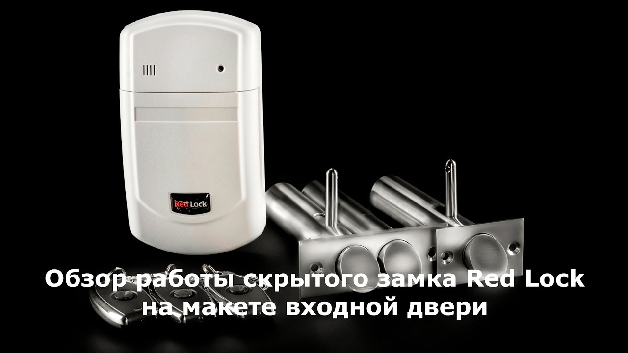 RED LOCK видеообзор работы замка