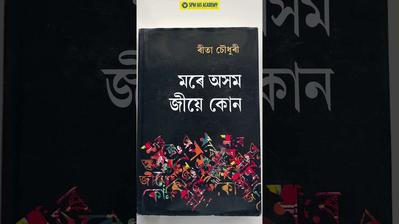 Books to know about Assam and its history