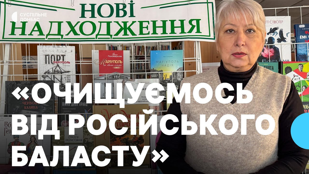 «Очищуємось від російського баласту». Як працює центральна бібліотека у прифронтовому Слов'янську