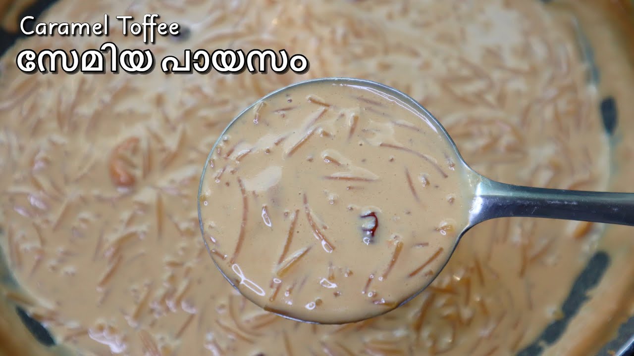 സദ്യ സ്പെഷ്യൽ സേമിയ പായസം | Caramel Semiya Payasam Malayalam | Vermicelli Payasam Kerala Style Sadya