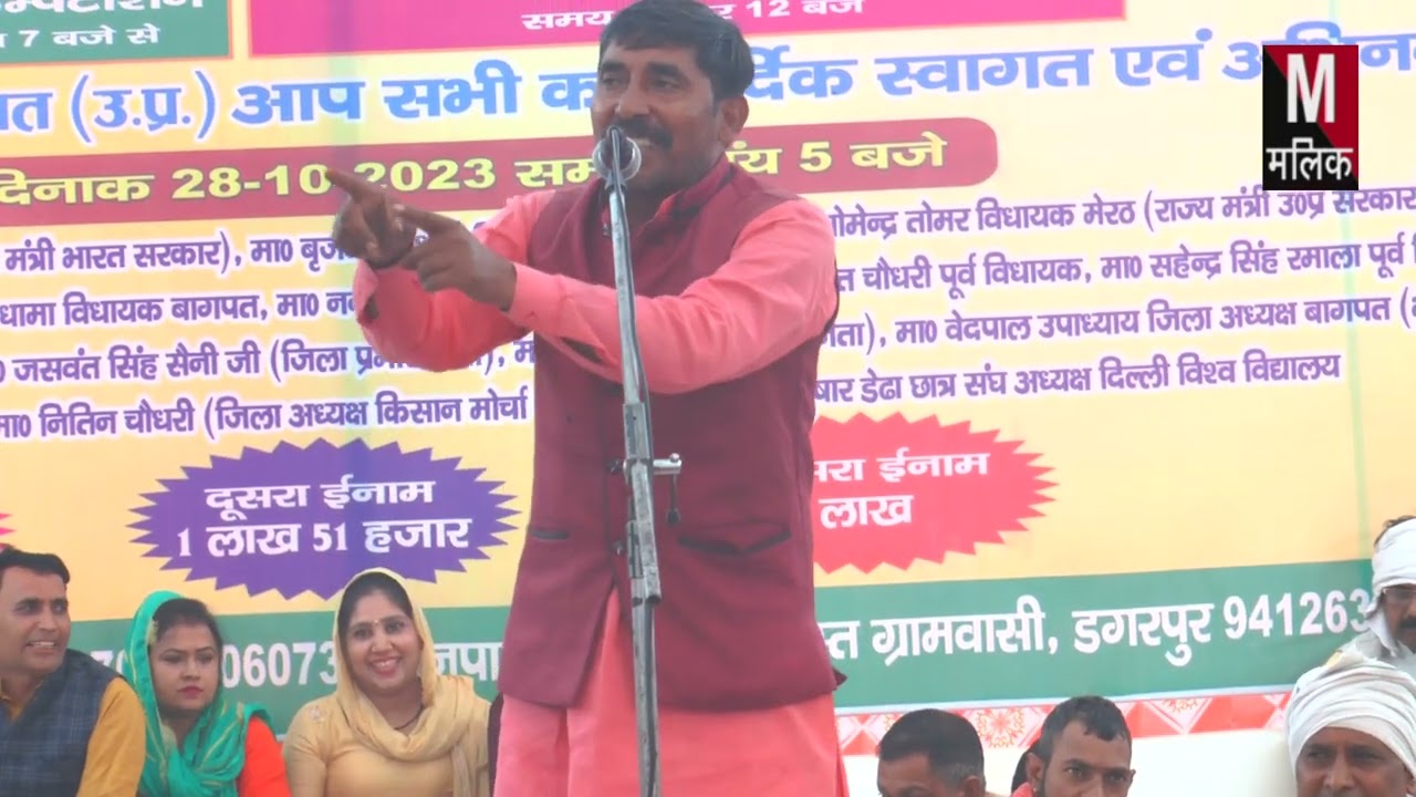 डगर पुर यूपी रागनी जगत में सबसे बड़ा  रंगकाट लाईव//बिल्लू शर्मा ने सबसे बडा ईनाम जीता//Malik studio