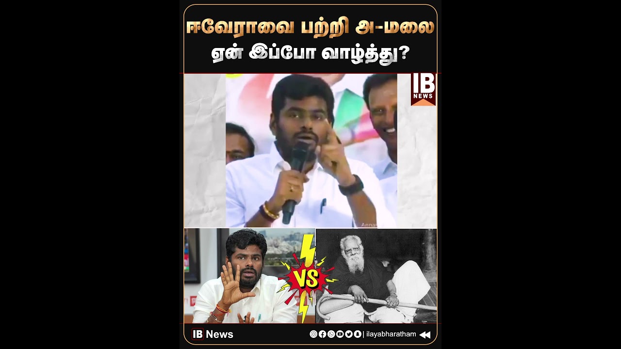 ஈவேராவை பற்றி அண்ணாமலை..ஏன் இப்போ வாழ்த்து | Vikram | Annamalai | Periyar | Page num 21|