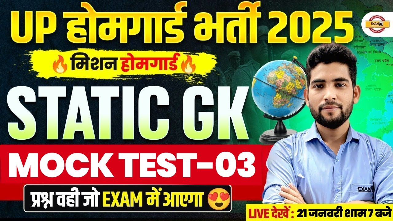 UP HOME GUARD STATIC GK CLASS | UP POLICE HOME GUARD GK PRACTICE SET | UPP HOME GUARD - PANKAJ SIR