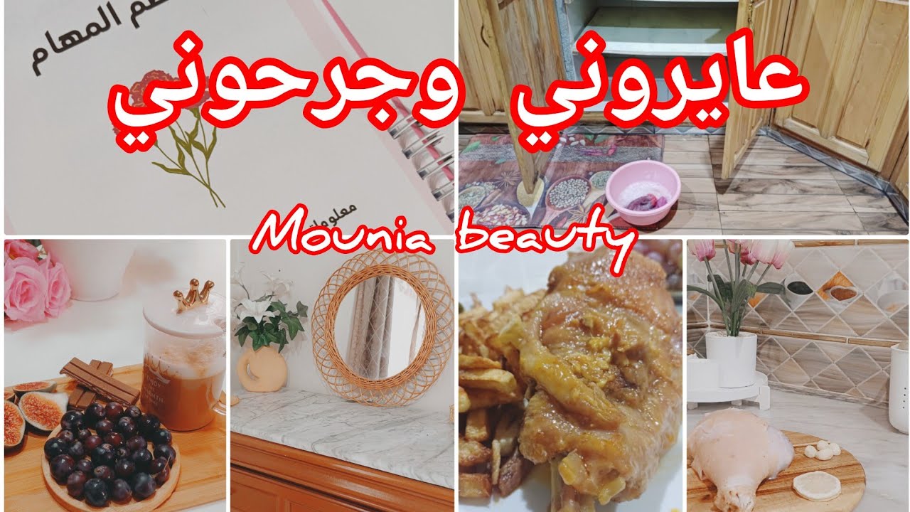 عايروني وجرحوني 🥹 ترتيب المنزل 🏠  من أولوياتي  نمدلك سر قوي 💪 يخليك دايمن منظمة وتحمي نفسك من القلق