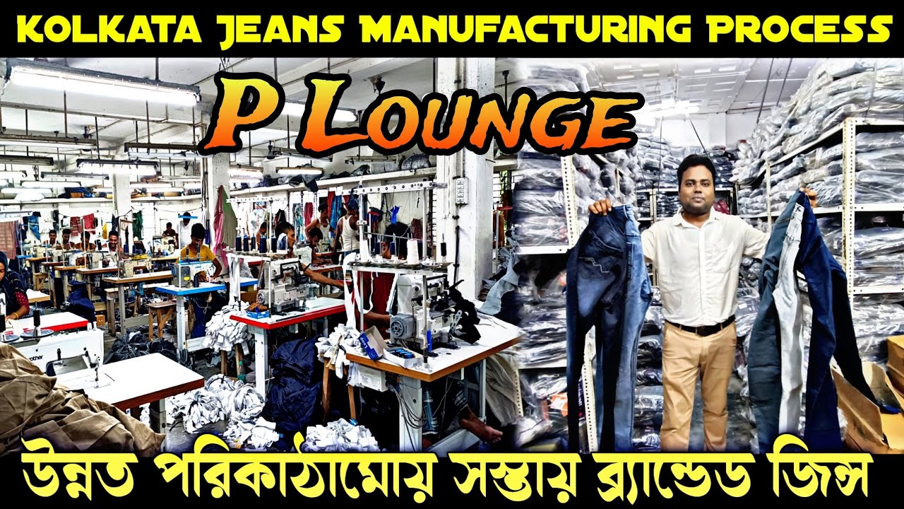 কারখানা থেকে জিন্স এবং কটন প্যান্ট নিয়ে ব্যবসা করুন/Jeans factory in Kolkata/Chinos/shorts
