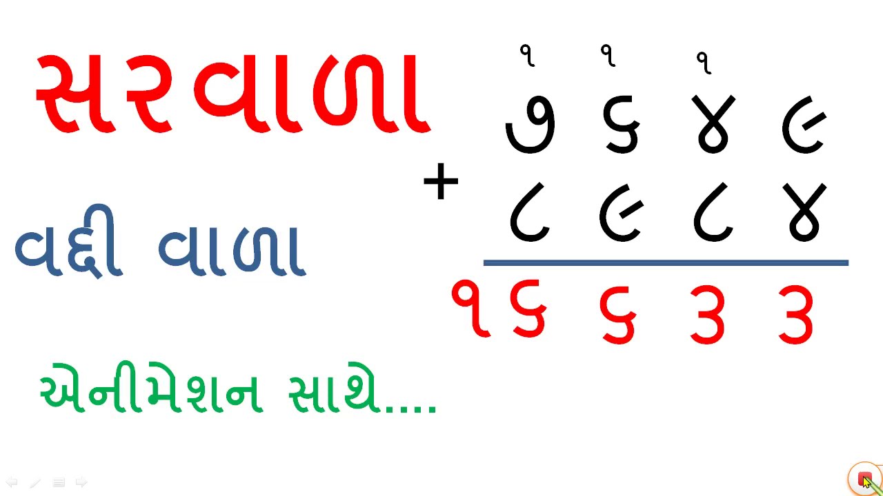 Saravala Gujarati | વદ્દીવાળા સરવાળા | Saravala  | Basic Maths | By Saral Shixan | Home Learning