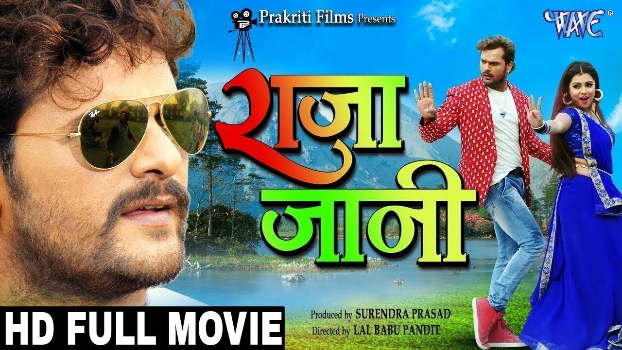 New Movie || Raja jaani - राजा जानी HD Full Movie खेसारी लाल यादव priti biswas ,khesari lal yadav