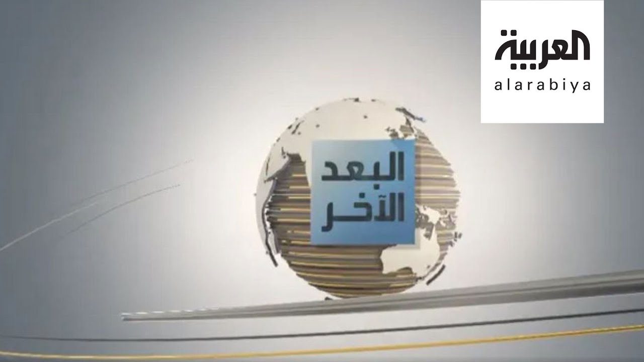 البعد الآخر | العلاقات التركية - الايرانية في العراق