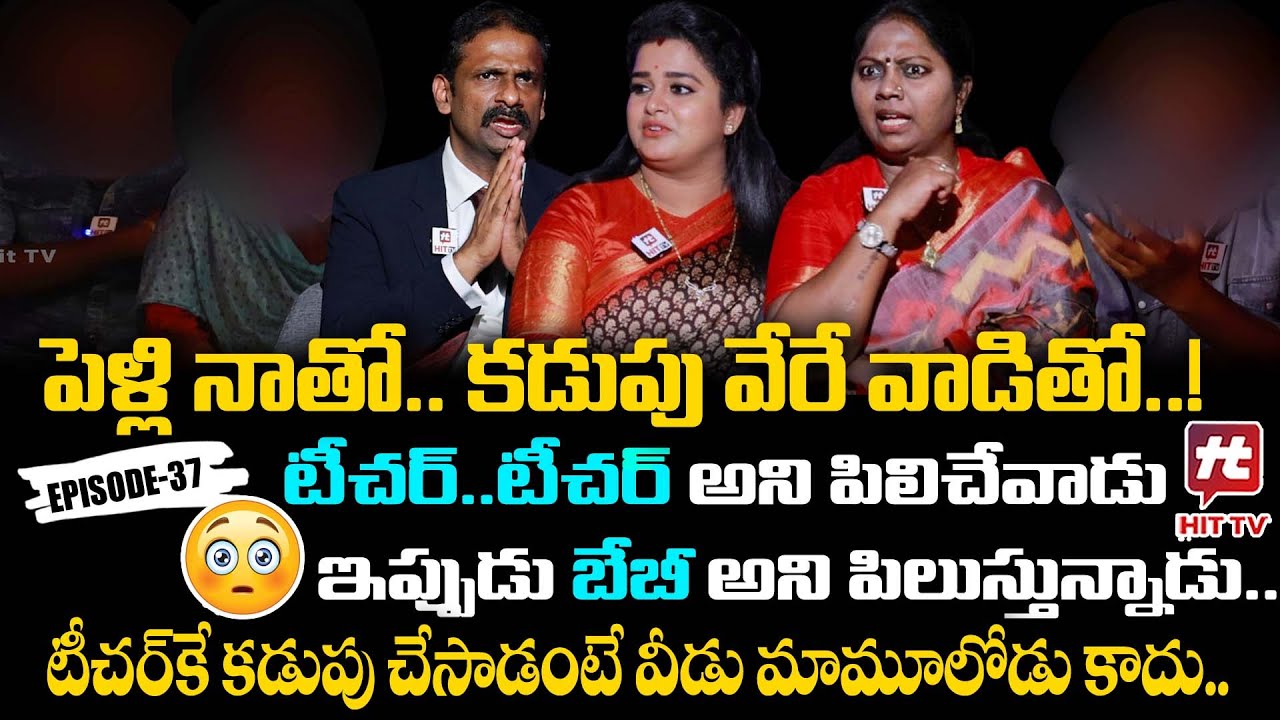 Idi Katha Kadu Jeevitham Ep-37 | Dr.Kalyan Chakravarthy | Advocate Ramya | Sreevani@HitTVExclusive