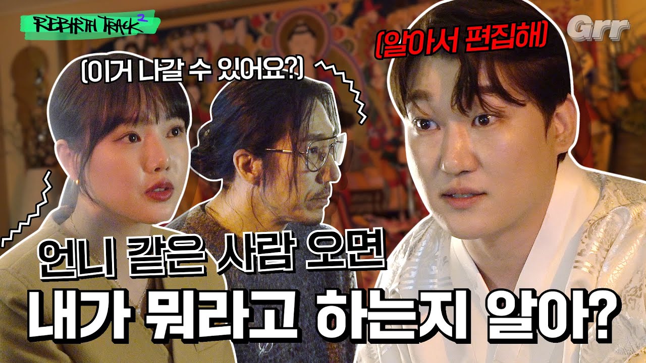 [ENG] 무당이 타제&예린 보자마자 펜 집어던짐;;;ㅣ리벌스트랙 시즌2