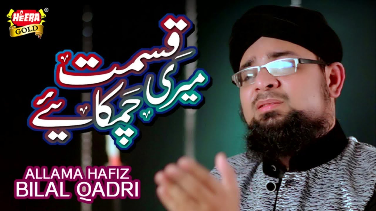 Allama Hafiz Bilal Qadri - Qismat Meri Chamkaye - New Naat 2018 - Heera Gold