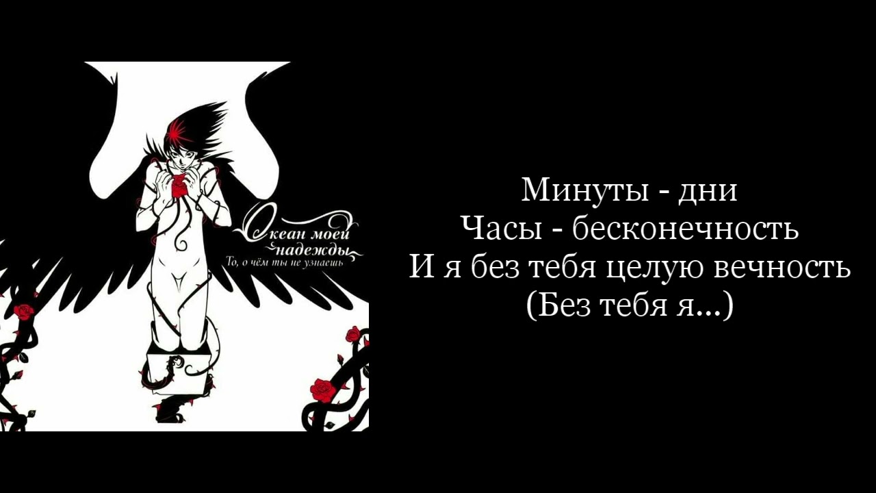 Океан Моей Надежды - Бесконечность (Karaoke Instrumental)