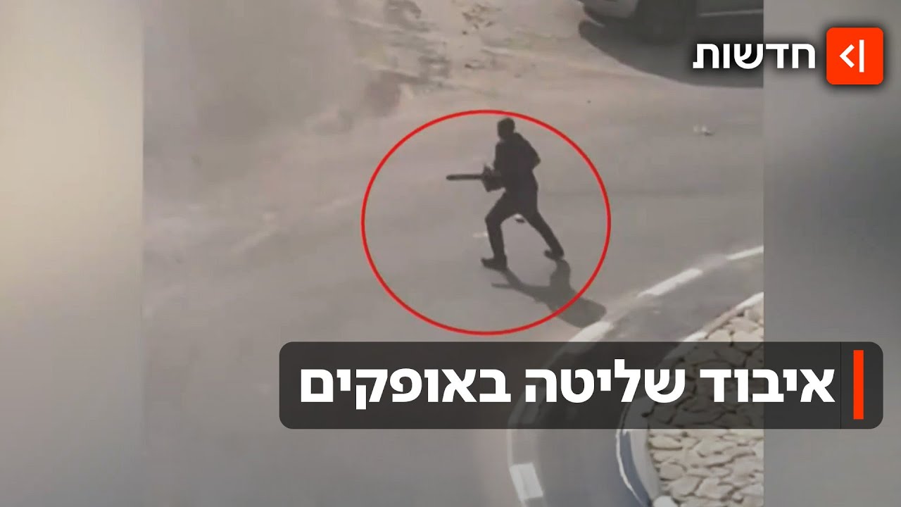 מחדל המשילות באופקים: קטטה המונית בין חמולות בלב העיר