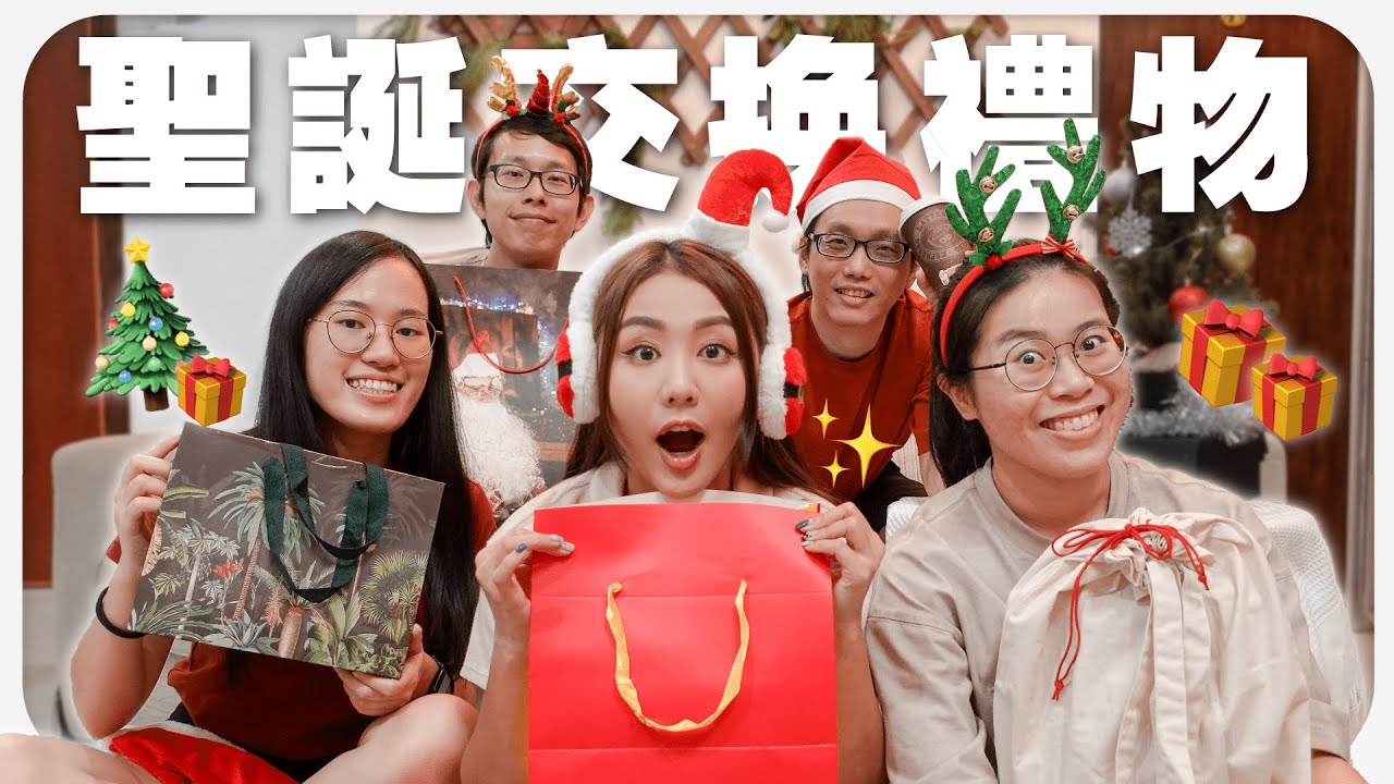 聖誕交換禮物🎄 竟然是他送我聖誕禮物 🤯 ｜@allenkhor MAYHO【 美好的一天 】