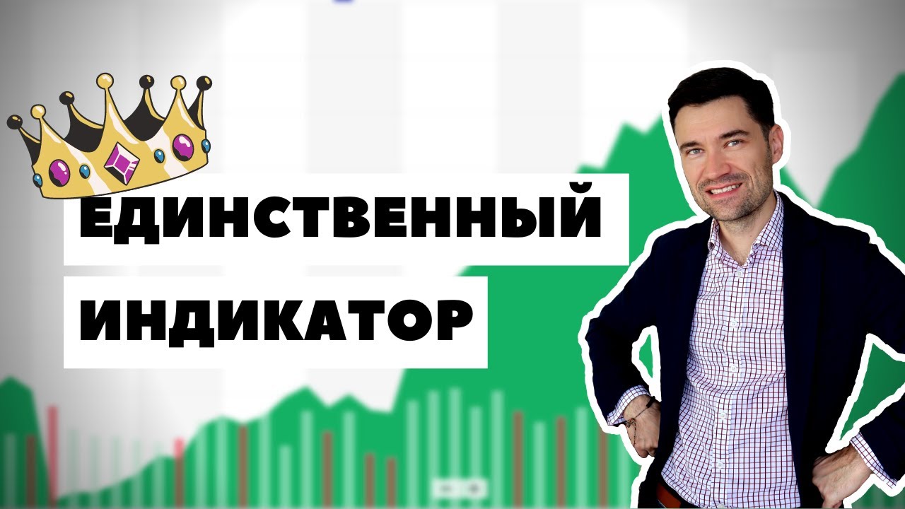 Универсальный индикатор для трейдинга и инвестиций (VWAP)