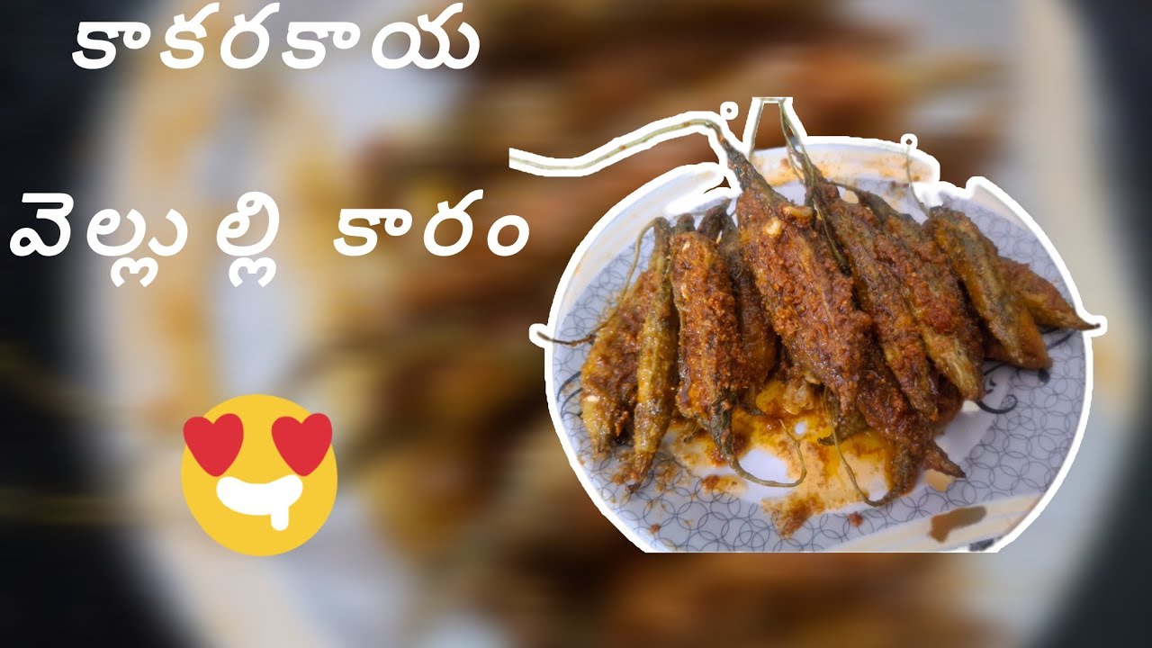 కాకరకాయ వెల్లుల్లి కారం | bitter guard karam
