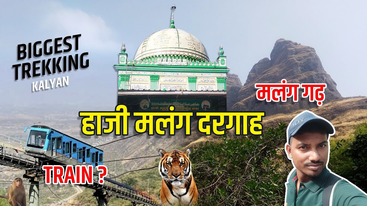 हाजी मलंग दरगाह | Haji Malang Dargah | Malang Gad Mumbai Kalyan | Malang Trek | श्री मलंग गड
