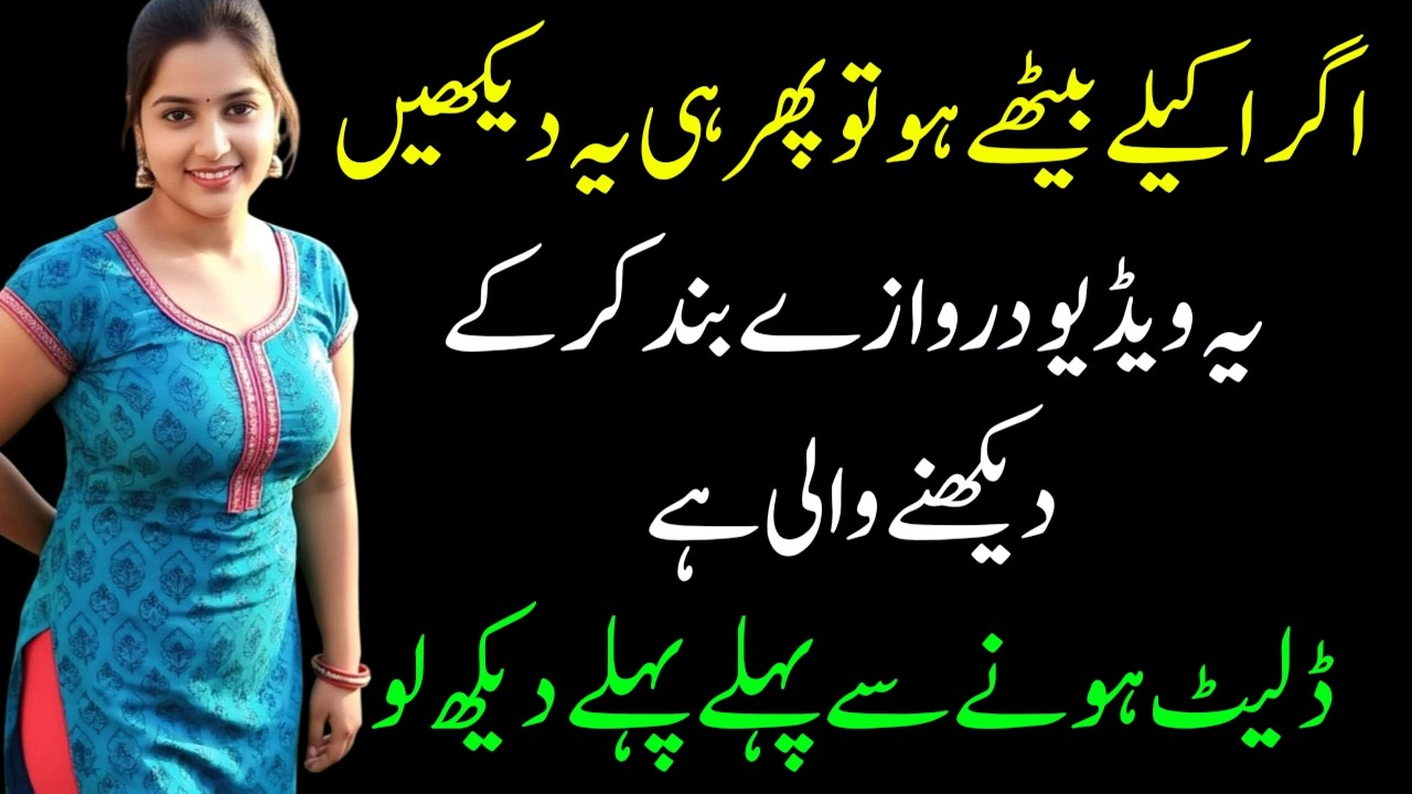 Mere Dil ki Baat - میرے دل کی بات  | islamic moral Stories in Urdu Hindi | Saira urdu Story