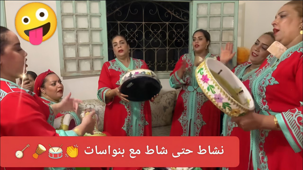 ݣليسة ناشطة مع أحسن بنواسات فالعالم 👏❤️🪘🥁🇲🇦❤️