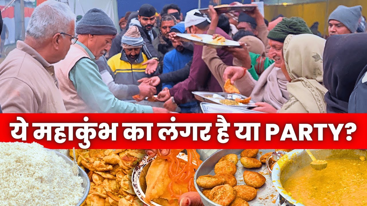 मुफ्त भोजन 24 घंटे महाकुंभ में | समोसा, कचौरी, जलेबी, छोला-पूरी, सब्जी, दाल-चावल | Kumbh Mela 2025