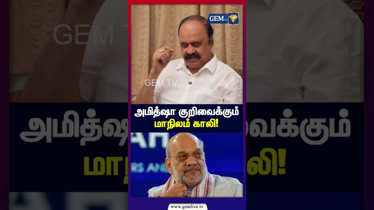 அமித்ஷா குறிவைக்கும் மாநிலம் காலி!  | OPS | EPS | Pugazhendi | ADMK | CM VIJAY