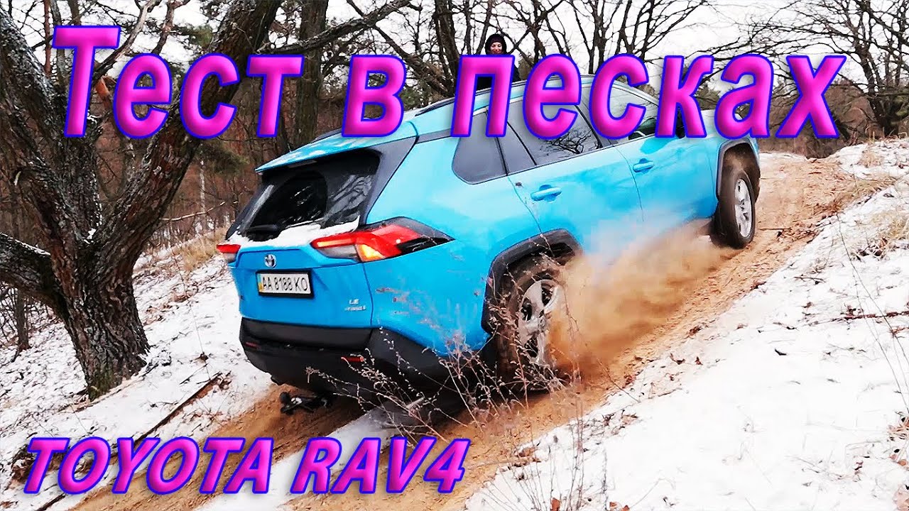 Предел возможностей RAV4 XA50 на переднем и полном приводе (+ гибрид)