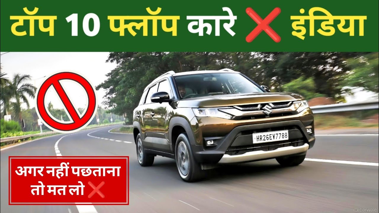 Top 10 Cars Flop Cars in India 2025-26 | After Buying These Cars You will Regret 