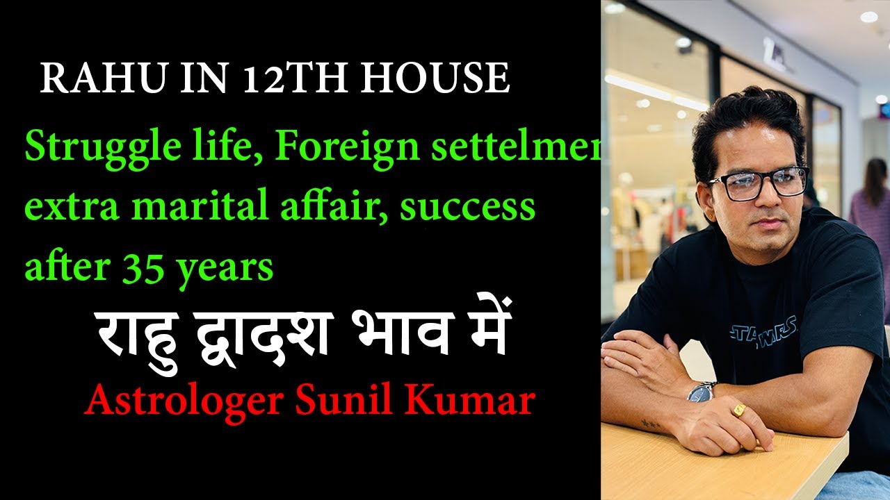 Rahu in 12th house | राहु द्वादश भाव में | Rahu in twelfth house | Rahu khana 12
