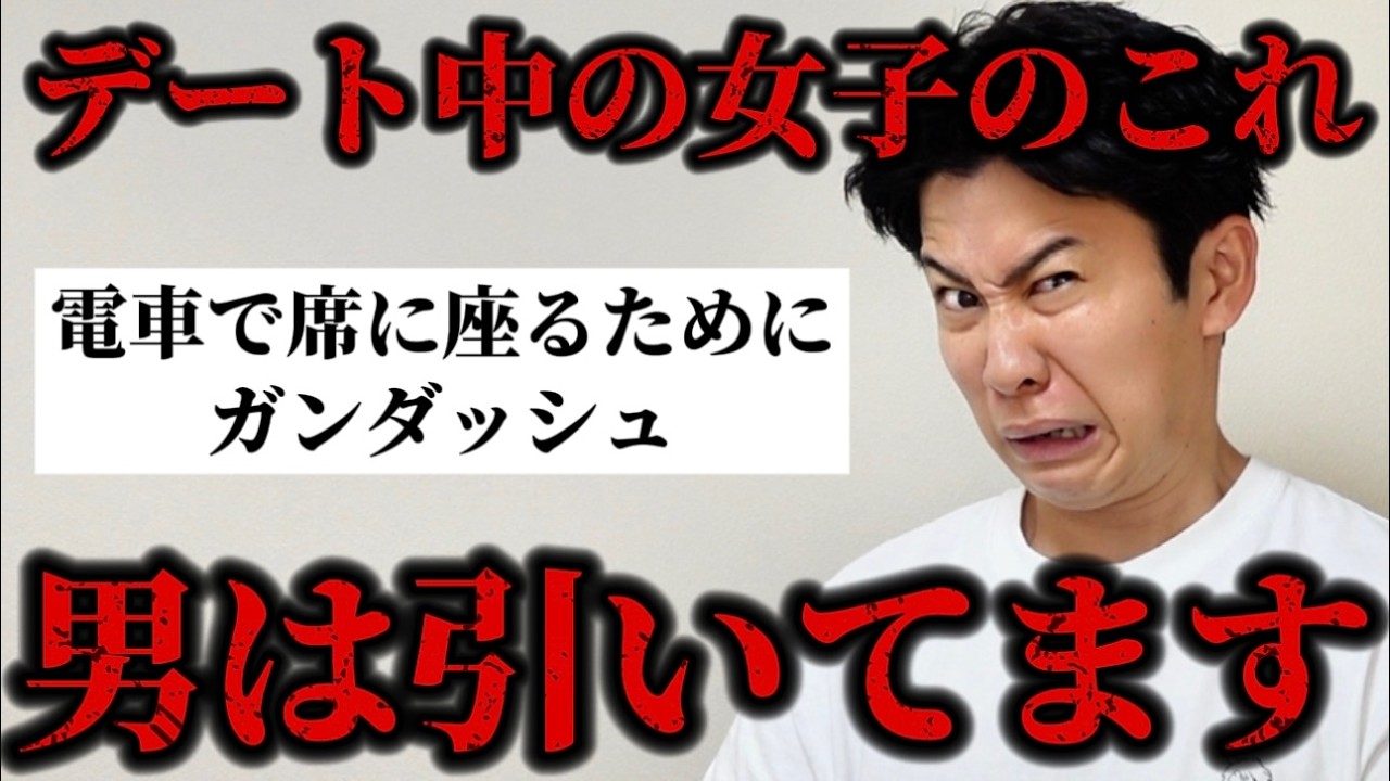 【女子必見】男たちに「デート中の女子のドン引き行動」聞いたらヤバすぎたから参考にして！