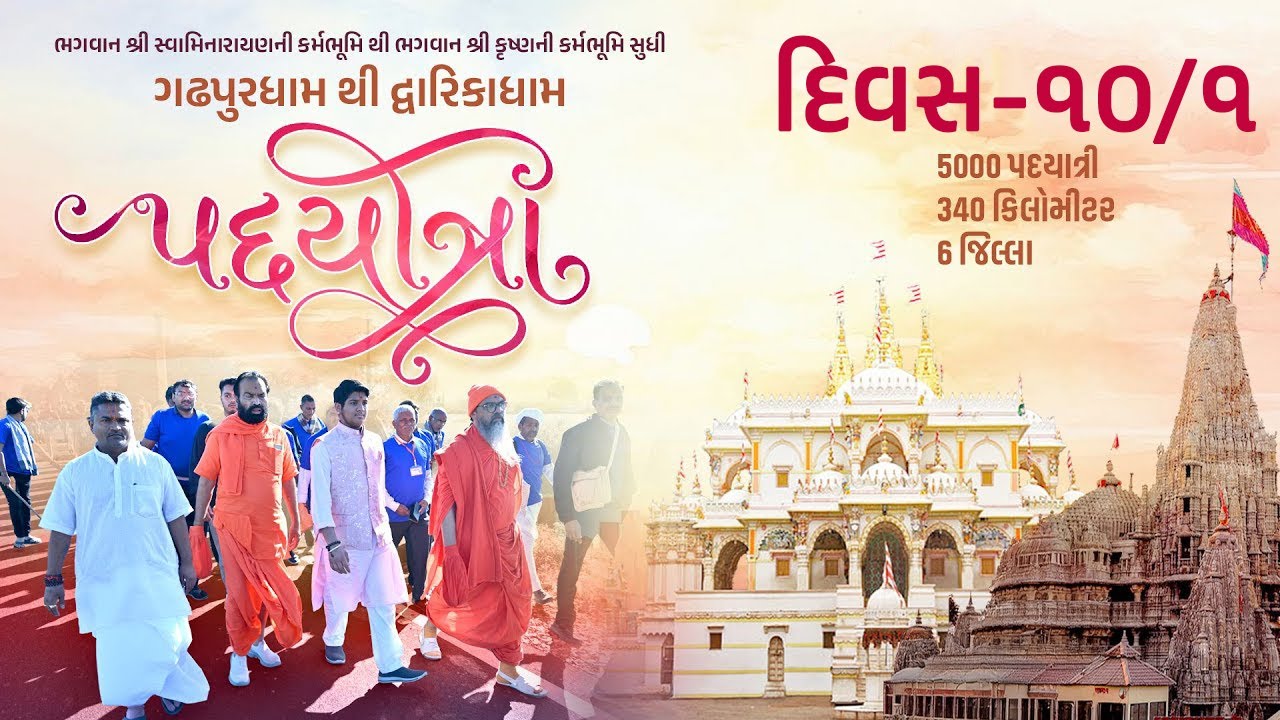 LIVE | Bhavy Gadhda to Dwarka Padyatra | Satsang Sabha | Kurnga | 2026