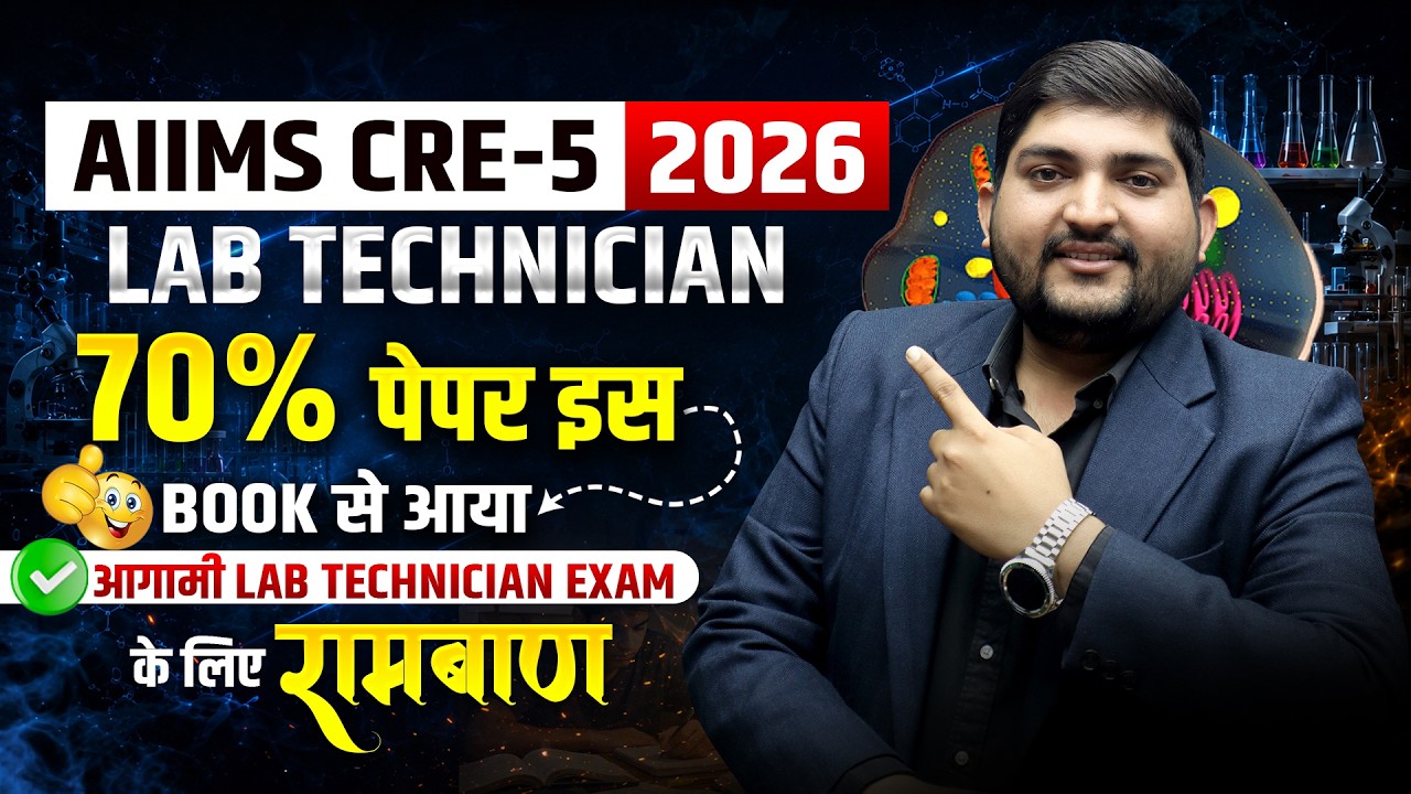 AIIMS CRE 5 Lab Technician में 70% Questions इस बुक से  | AIIMS CRE 5 Lab Technician Paper Solution