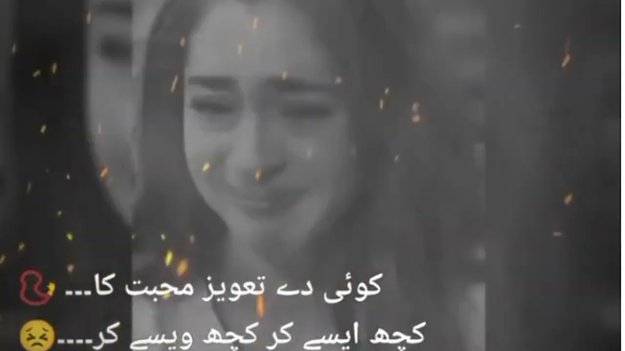 ghazal Zara jaldi kar mere peer Sahi wala hai hath chorane wala hai Best Urdu ghazal 🥀🍂💔