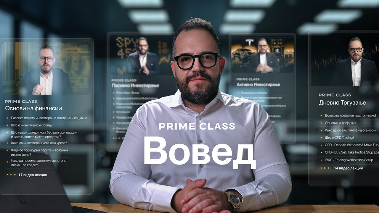 Добредојдовте на PrimeClass