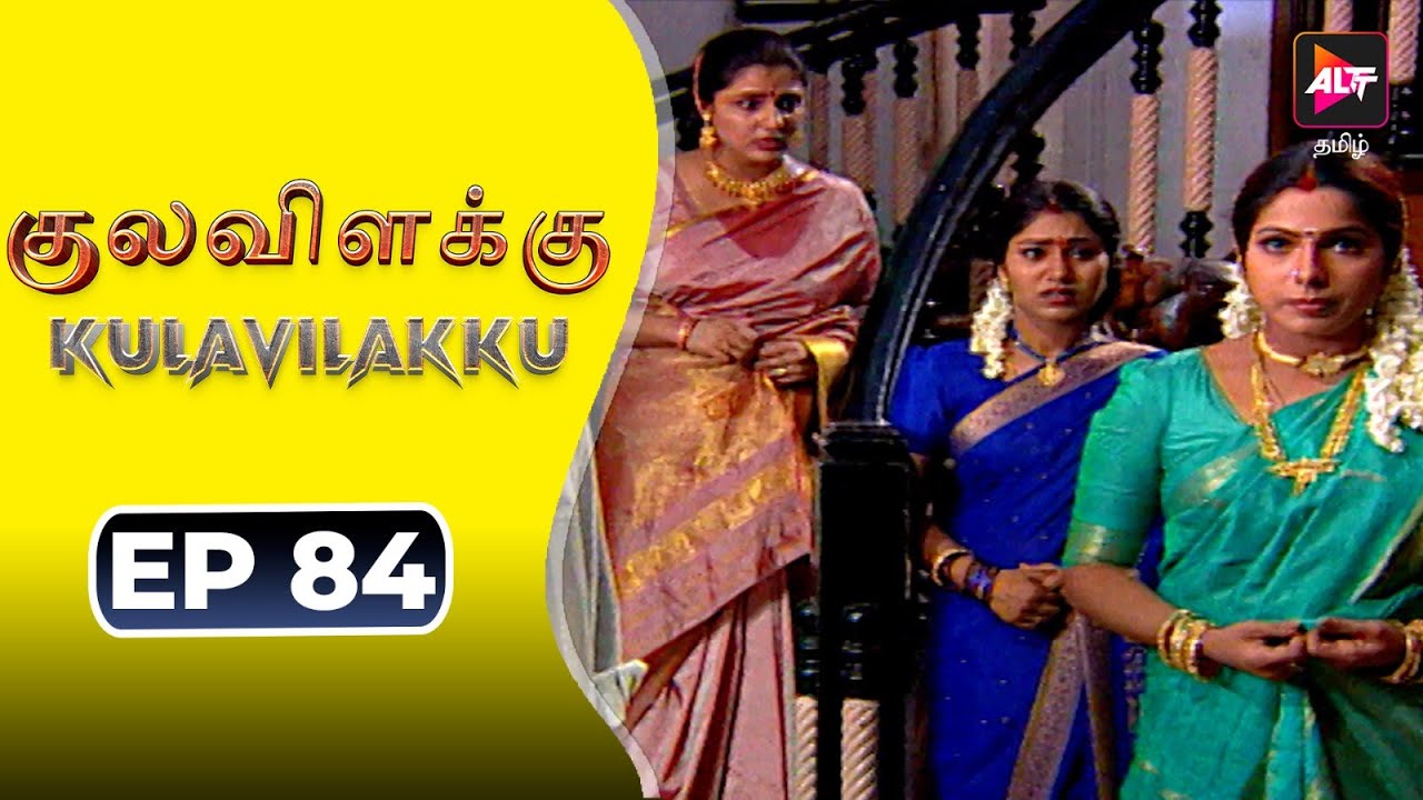 Full Episode - Kulavilakku | குலவிளக்கு | New Episode 84 | M.Thirumurugan | Tamil Serial Of 2025