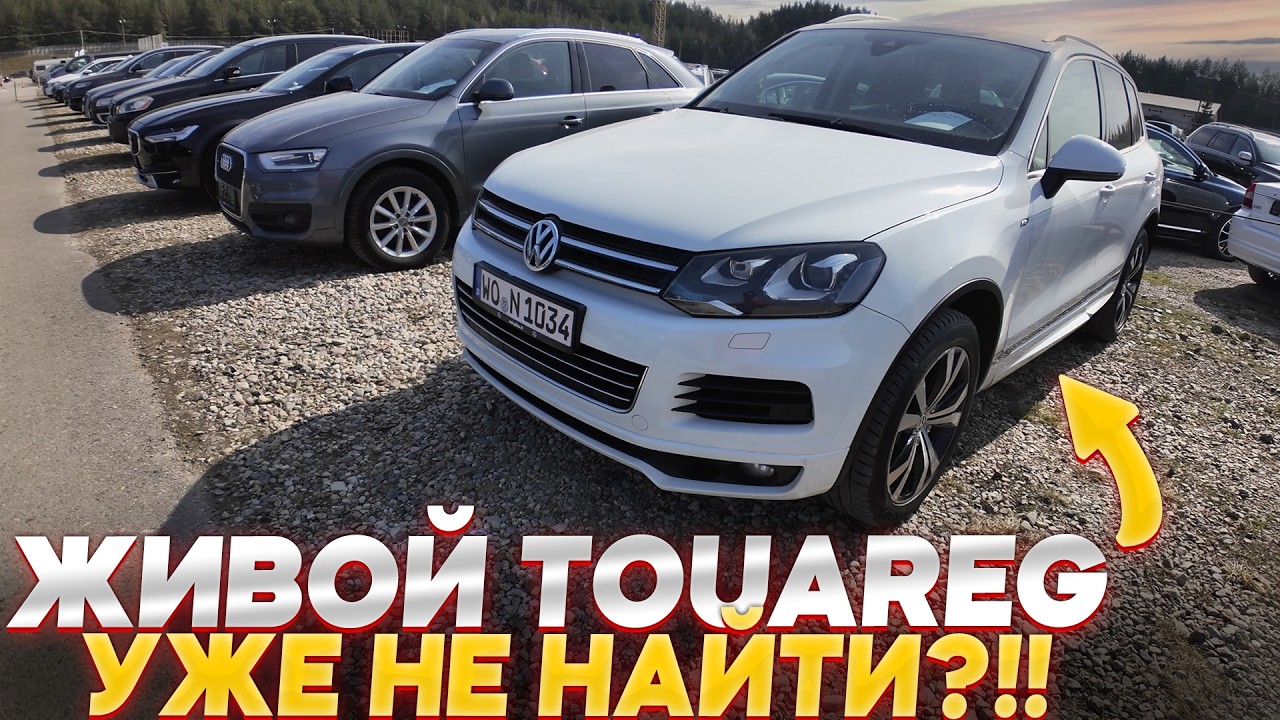 VW Touareg NF до 13000евро. РЕАЛЬНО??