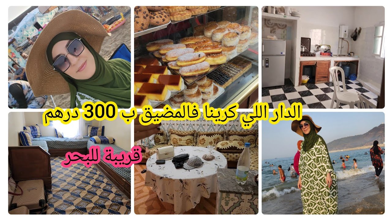 الدار اللي كرينا فالمضيق ب 300 درهم 💵واخا شهر 8 غير قلبو غادي تلقاو الثمن مناسب💵