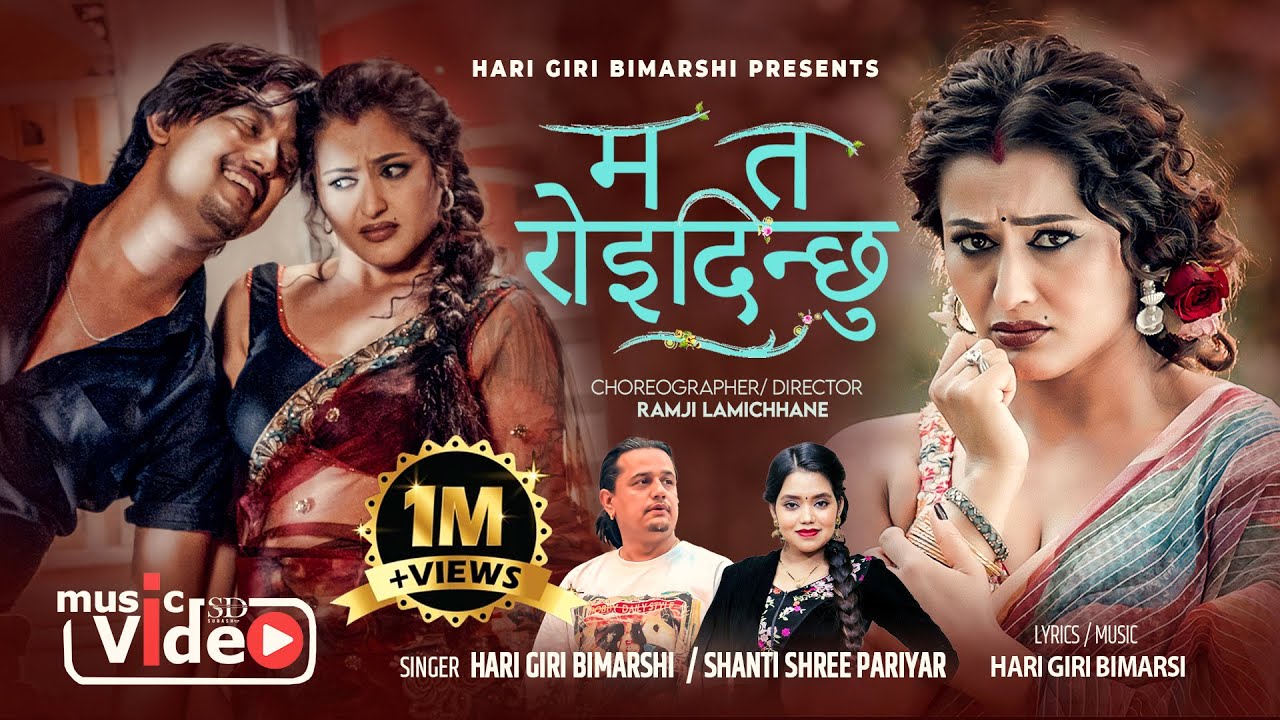 Mata Roi Dinchhu - Hari Giri Bimarshi | Shanti Shree Pariyar | Ramesh | Anjali | New Lok Dohori Song