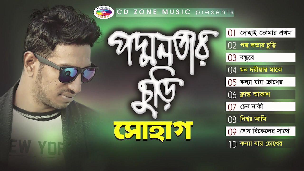 Poddolotar Chori | পদ্মলতার চুড়ি  | Audio Full Album | Shohag | Bangla Song