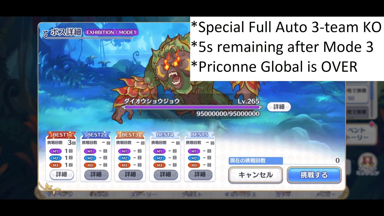 [Princess Connect] Global is over.  Now what?  (ダイオウショウジョウ Special Mode Full Auto 3-Team KO)